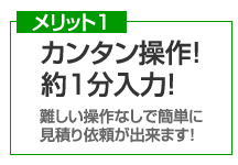 一括見積りEXを利用するメリット