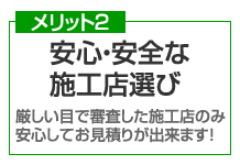 一括見積りEXを利用するメリット